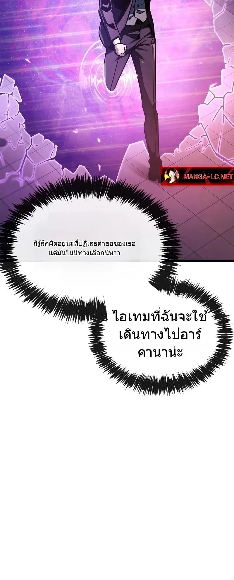 The Player Hides His Past ตอนที่ 82 หน้า 79