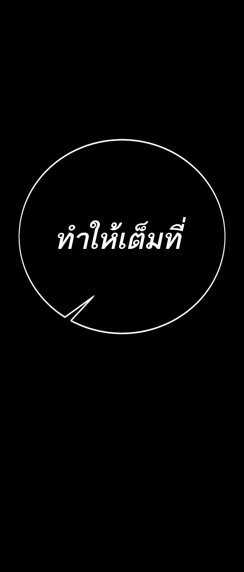 I Killed an Academy Player ตอนที่ 50 หน้า 15