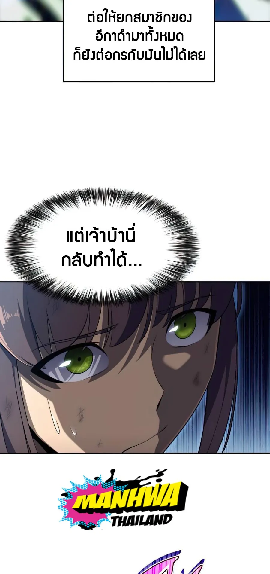 Solo Max-Level Newbie ตอนที่ 14 หน้า 34