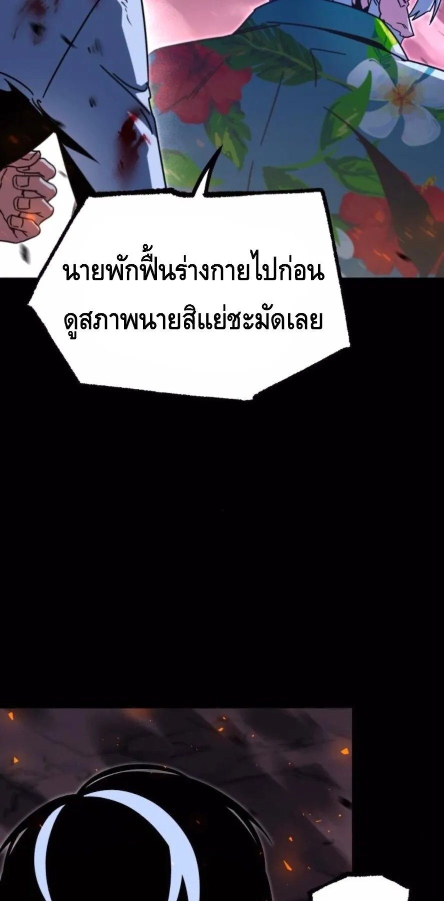 I Took Over The Academy With a Single Sashimi Knife ตอนที่ 47 หน้า 18