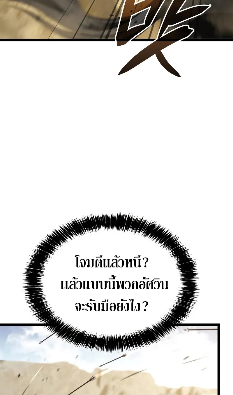 Insanely-Talented Player ตอนที่ 9 หน้า 54