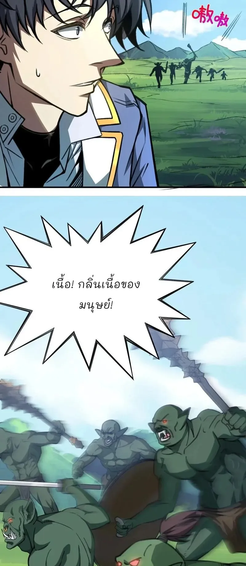 Starting as the God of Wealth, Taming Billions of Divine Pets! ตอนที่ 2 หน้า 13