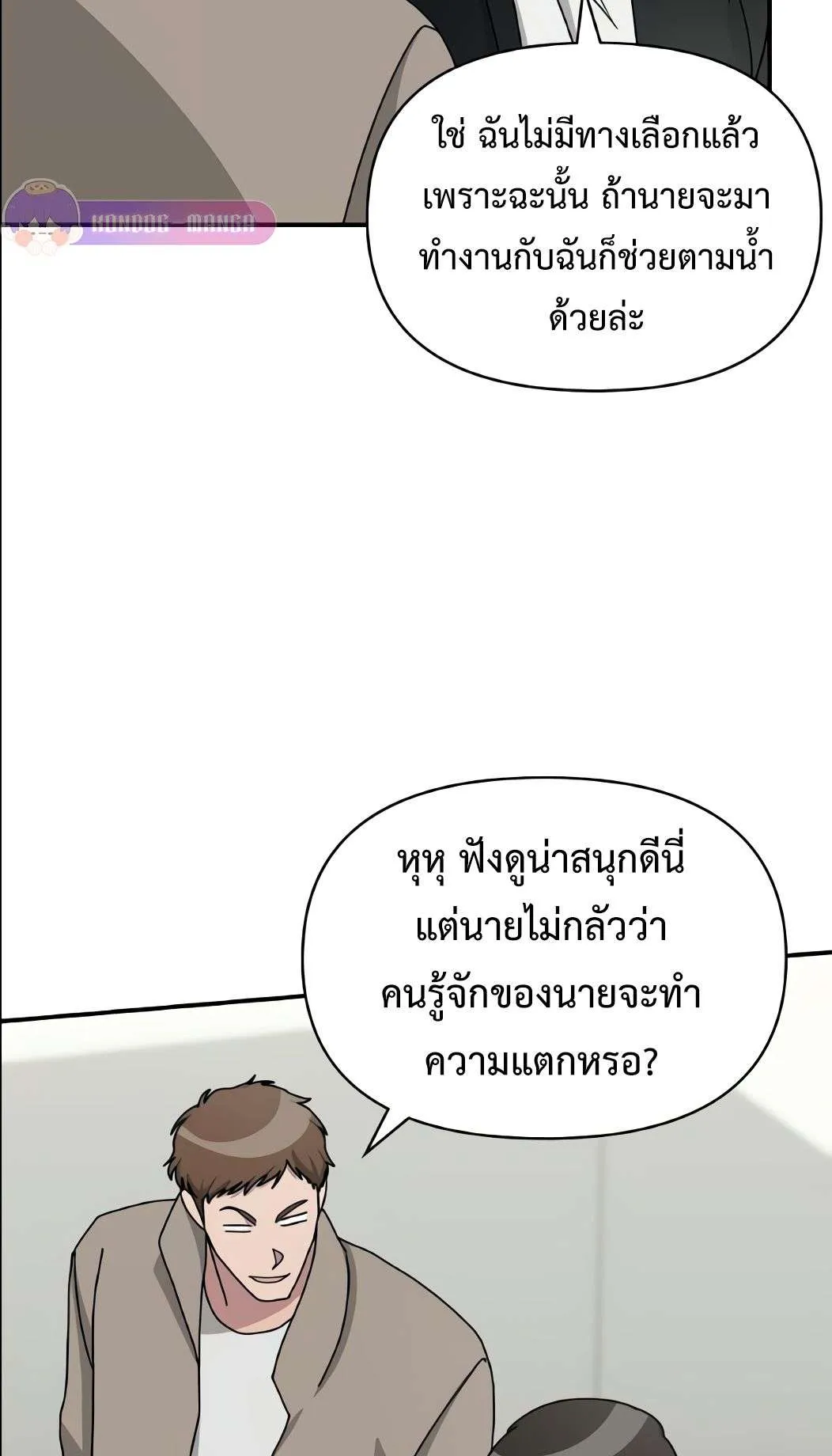 I Was Immediately Mistaken for a Monster Genius Actor ตอนที่ 34 หน้า 88
