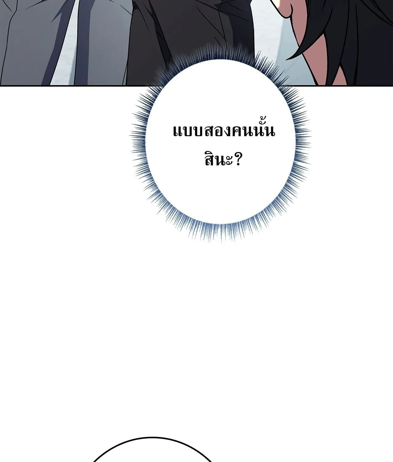Only I Have an EX-Grade Summon ตอนที่ 37 หน้า 55