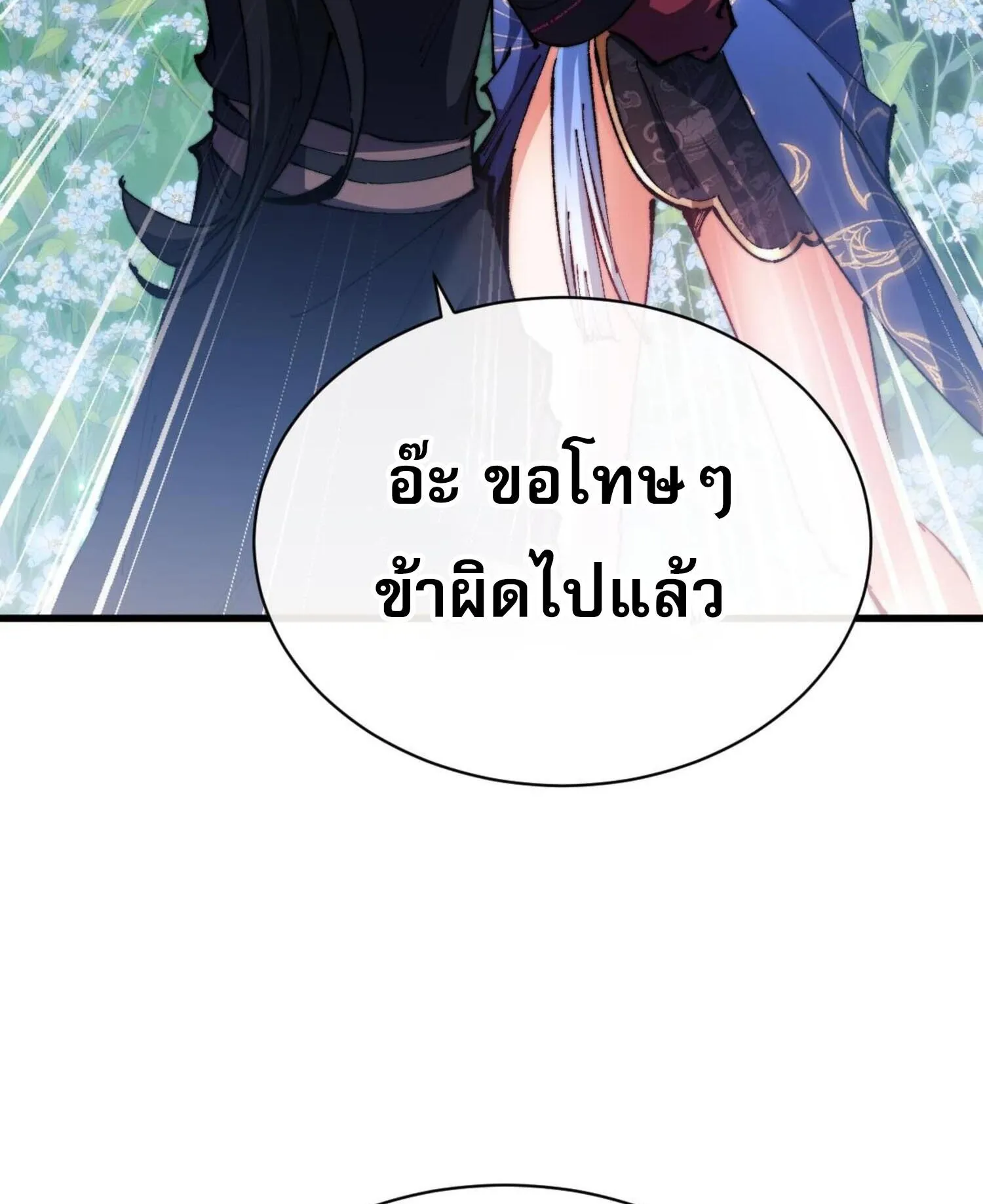 Devious Son of Heaven ตอนที่ 31 หน้า 58