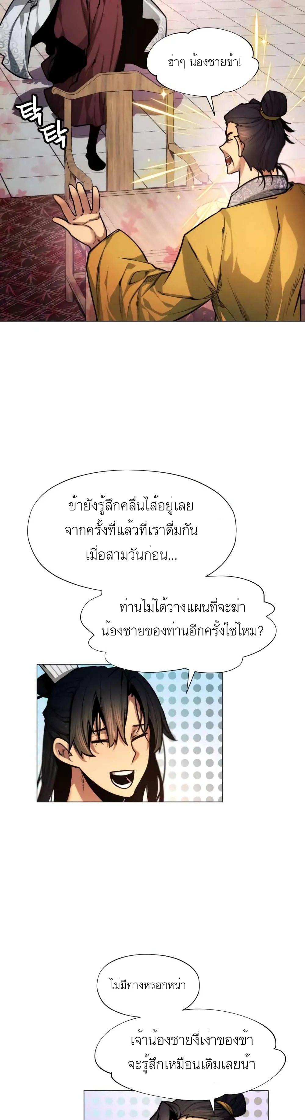 A Modern Man Who Got Transmigrated Into the Murim World ตอนที่ 5 หน้า 34
