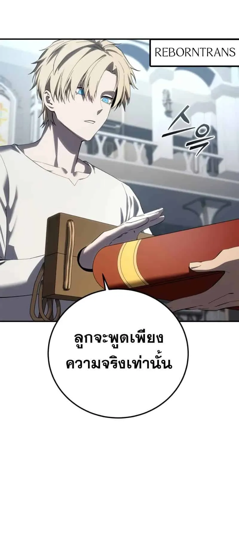 Star-Embracing Swordmaster ตอนที่ 91 หน้า 94