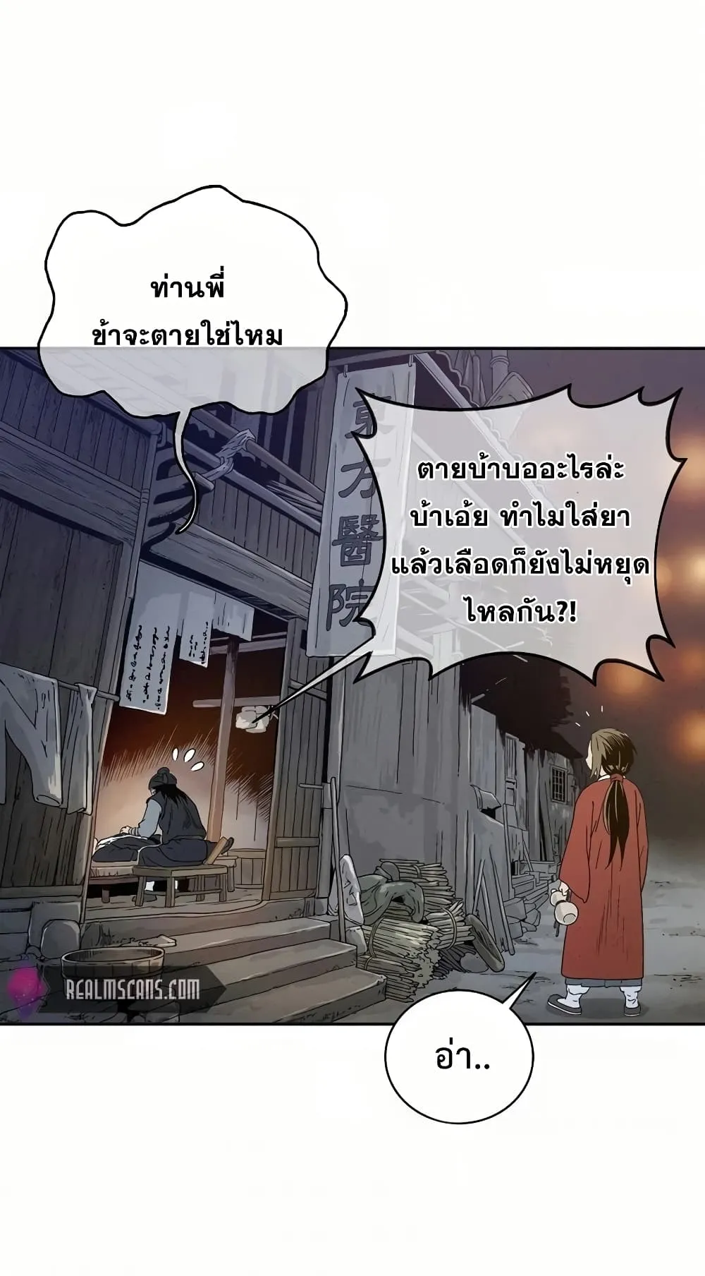 I Reincarnated as a Legendary Surgeon ตอนที่ 6 หน้า 76