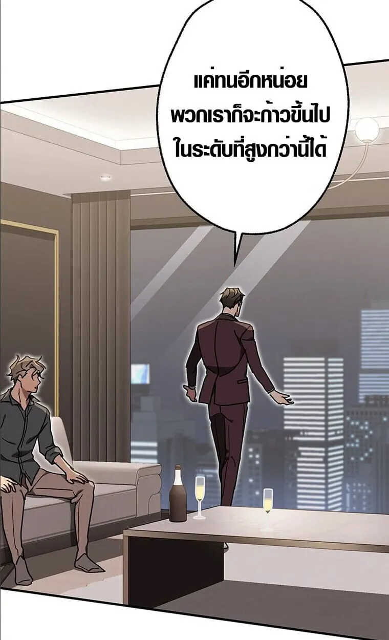 Aristocrat’s Revenge ตอนที่ 33 หน้า 58