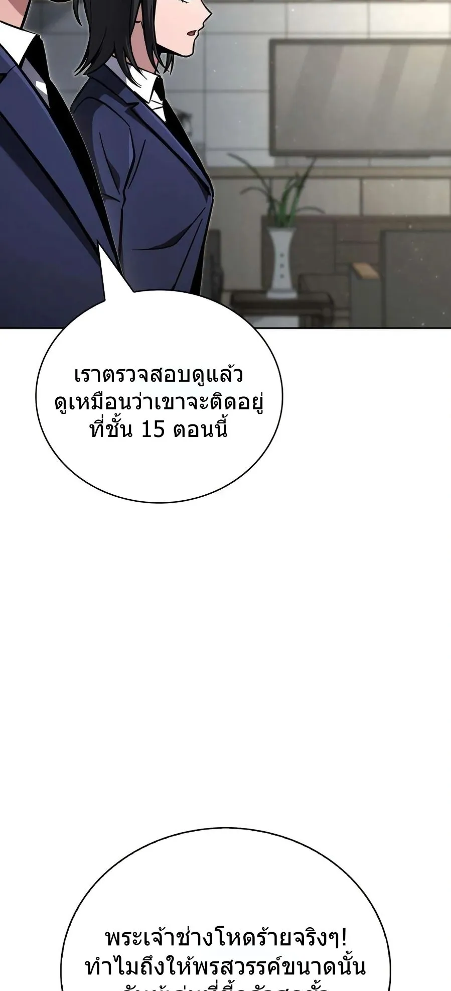 A Wimp’s Strategy Guide to Conquer the Tower ตอนที่ 7 หน้า 18