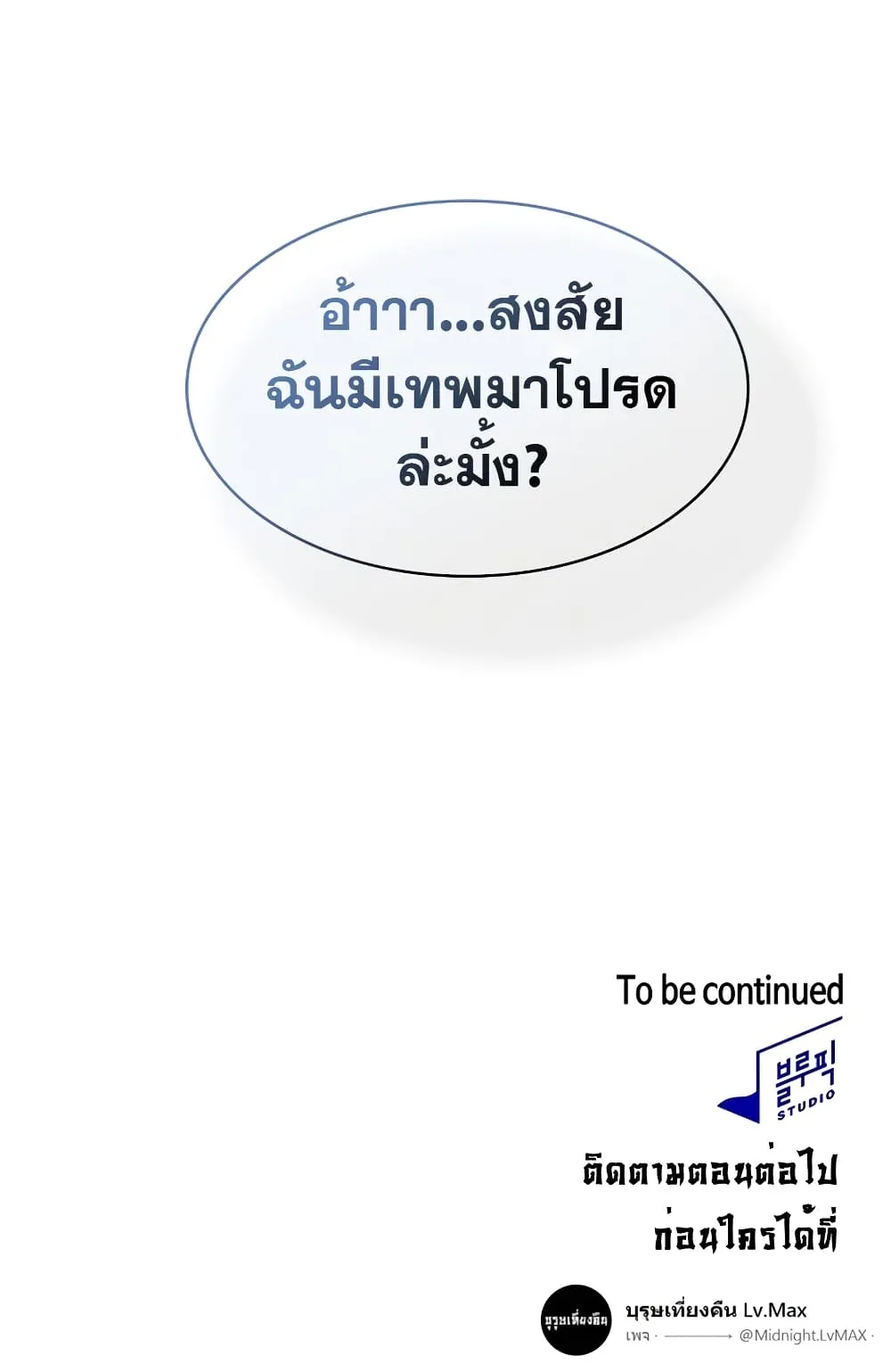 Is This Hunter for Real ตอนที่ 5 หน้า 100
