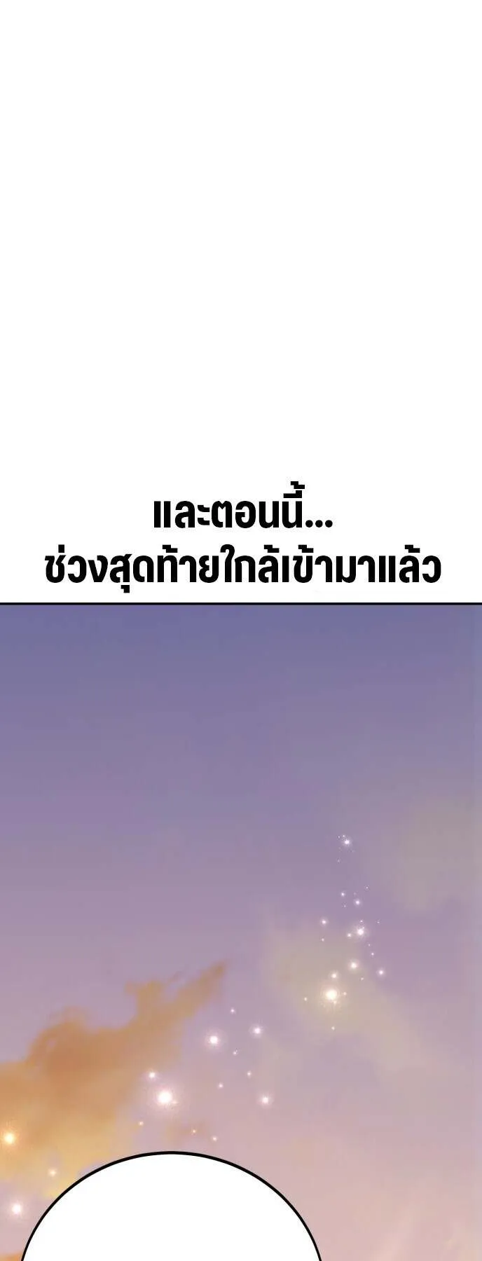 I Killed an Academy Player ตอนที่ 70 หน้า 92