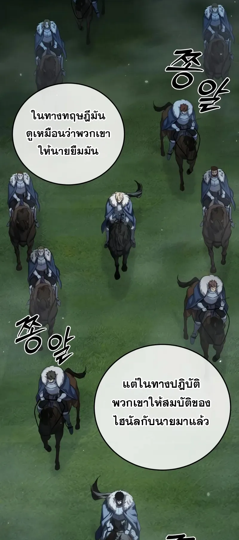 Star-Embracing Swordmaster ตอนที่ 85 หน้า 35