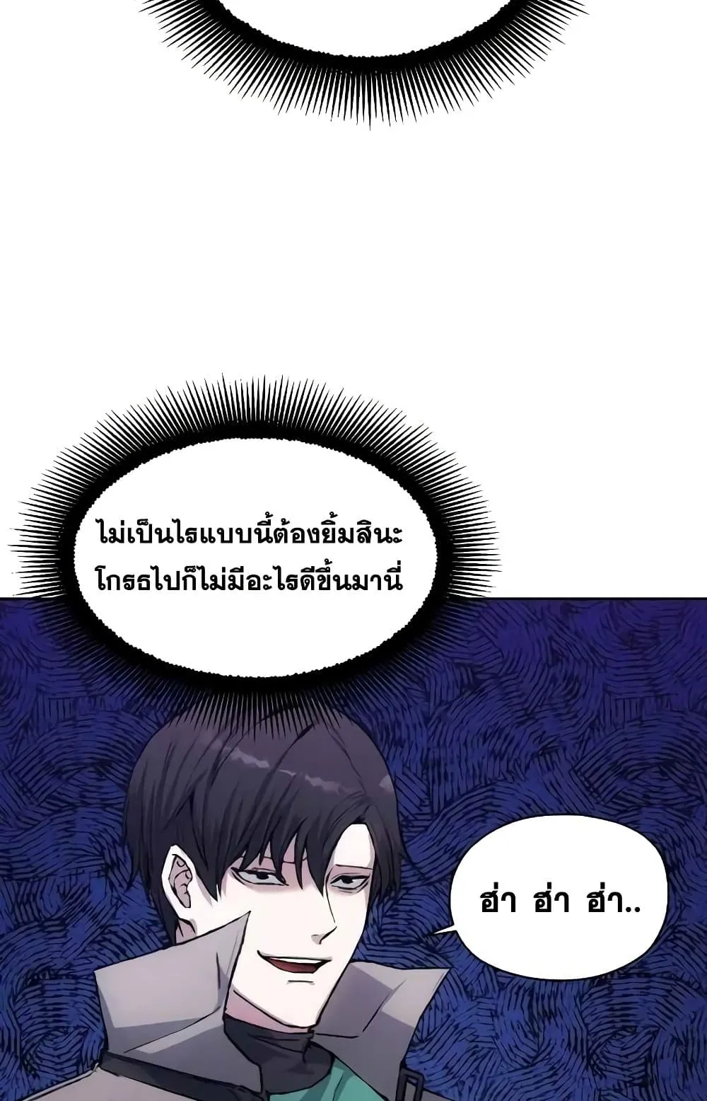 How To Live As a Villain ตอนที่ 2 หน้า 81