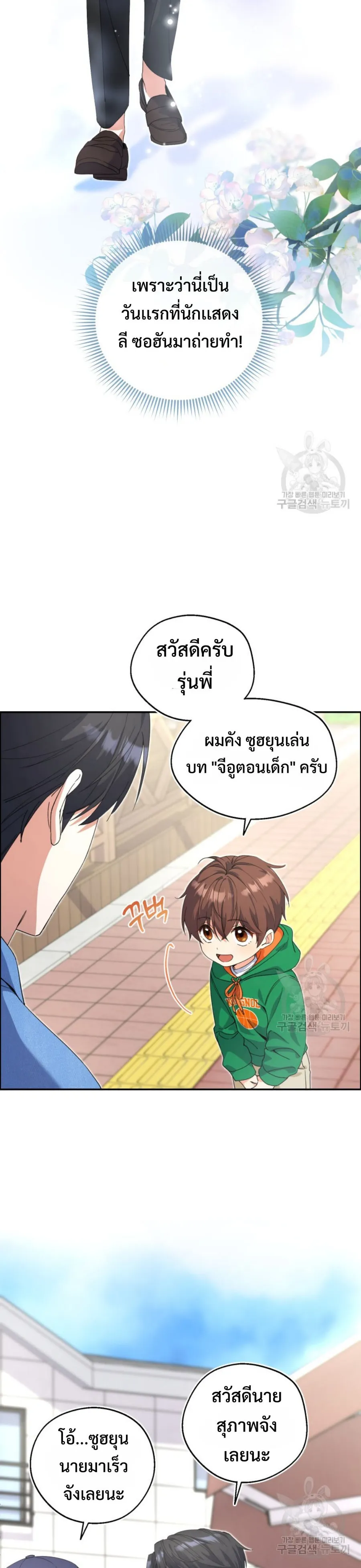 This Life Starts As A Child Actor ตอนที่ 6 หน้า 64