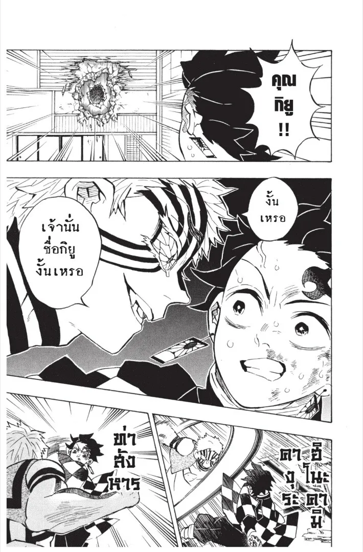 Kimetsu no yaiba ตอนที่ 143 หน้า 119