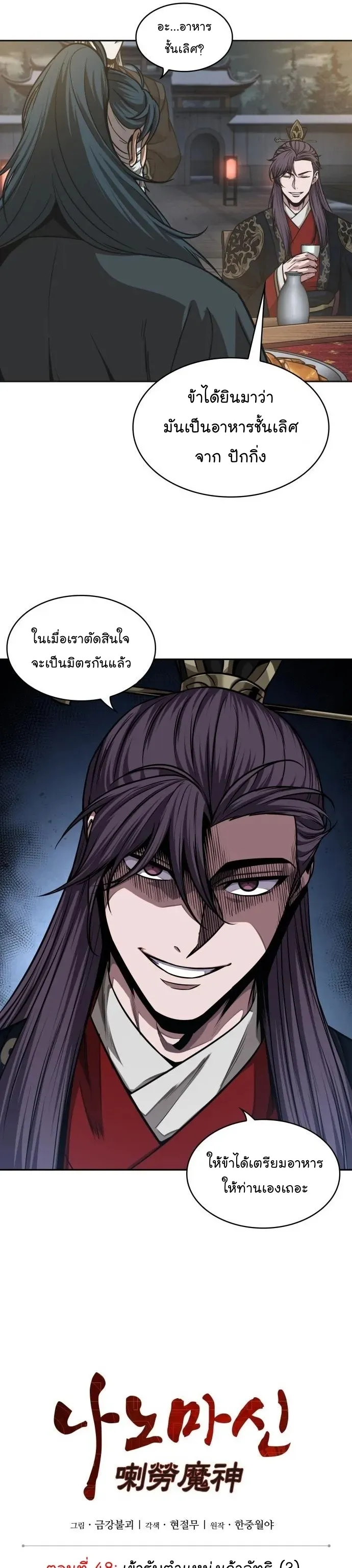 Nano Machine Chapter 137 หน้า 7