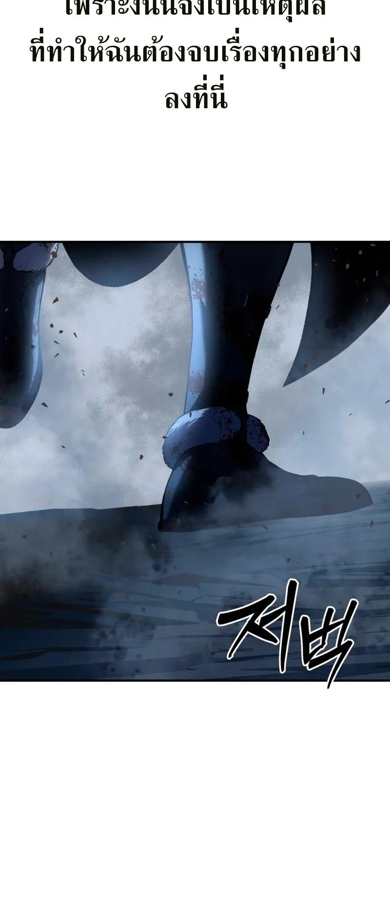 Star-Embracing Swordmaster ตอนที่ 37 หน้า 90