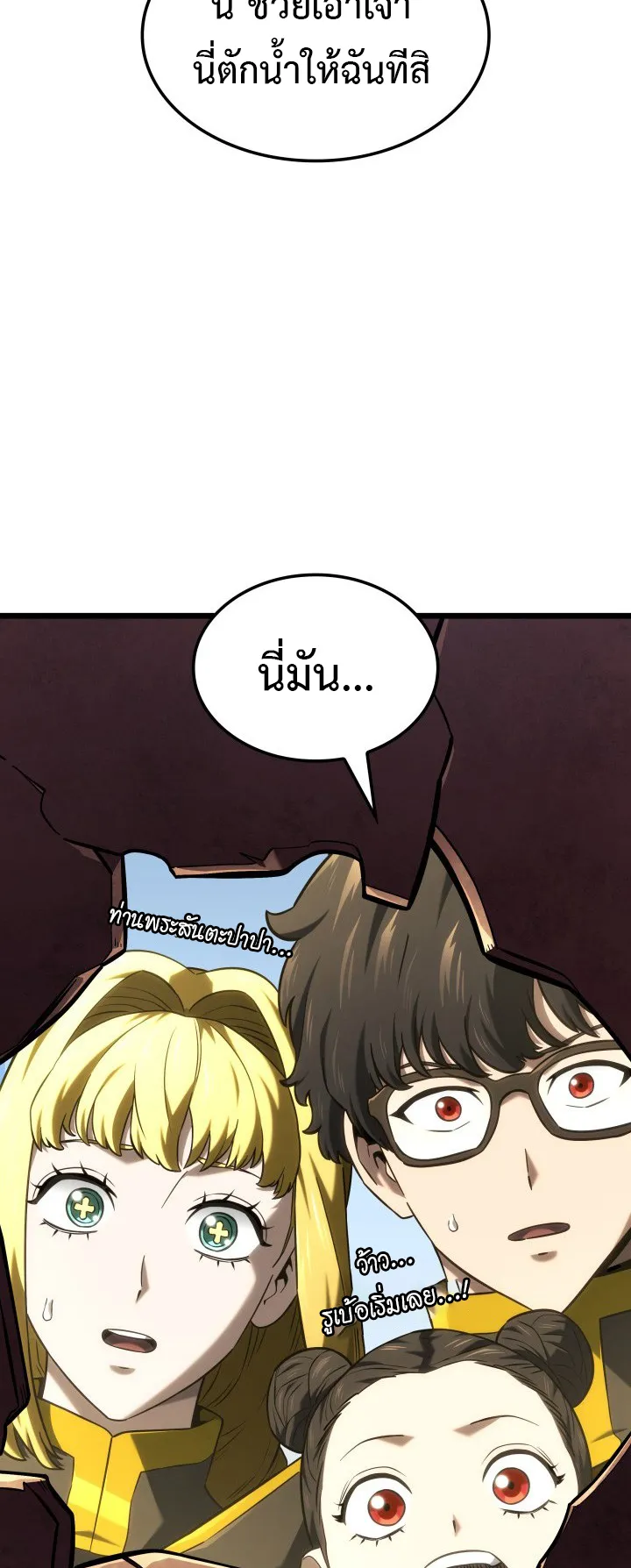 Revenge of the Iron-Blooded Sword Hound ตอนที่ 147 หน้า 44