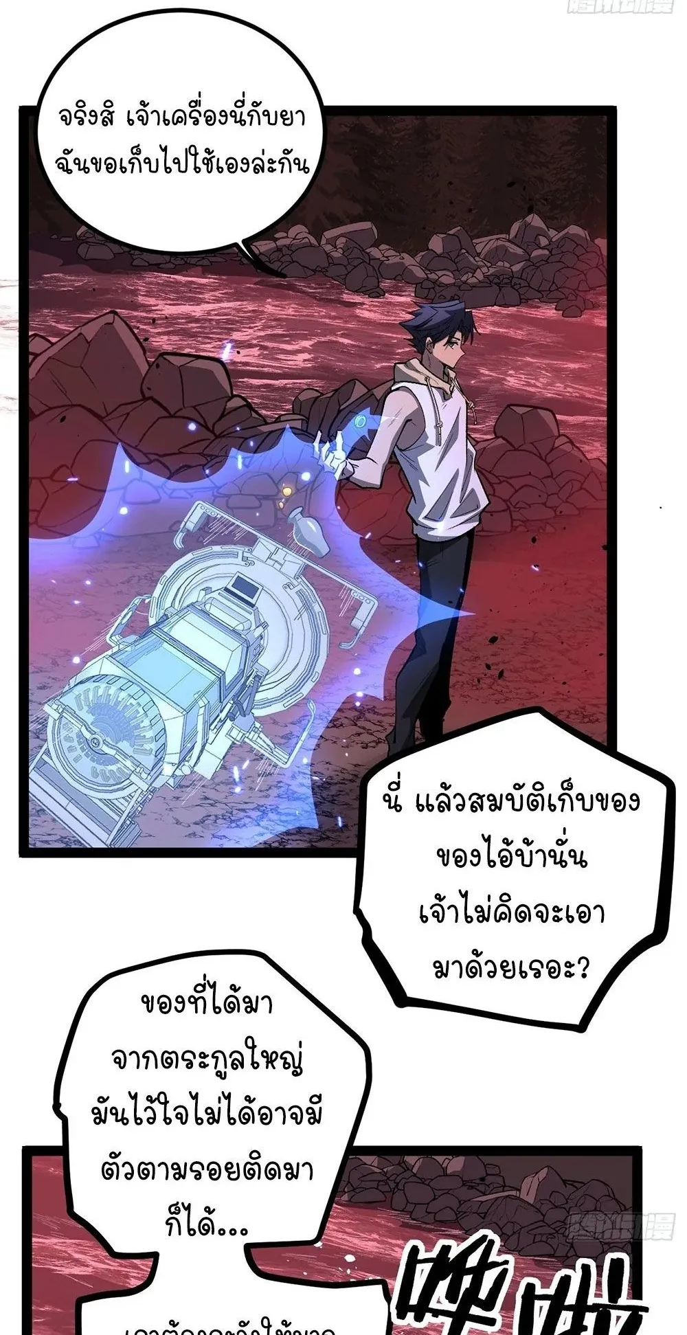Gatekeeper of the Boundless Worlds ตอนที่ 85 หน้า 27