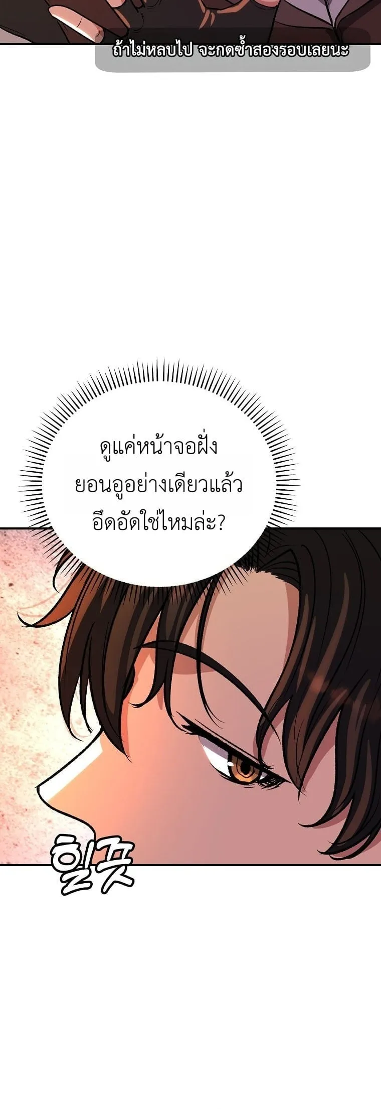 The Returnee’s Hidden Strategy Stream ตอนที่ 8 หน้า 12