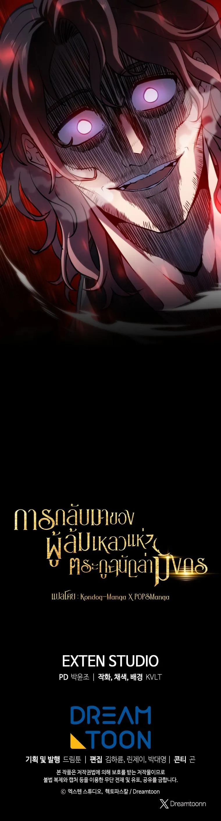 A Dragonslayer’s Peerless Regression ตอนที่ 11 หน้า 92