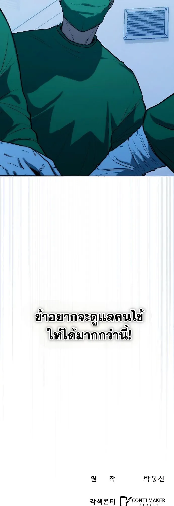 Hua Tuo Becomes a Surgeon ตอนที่ 2 หน้า 65