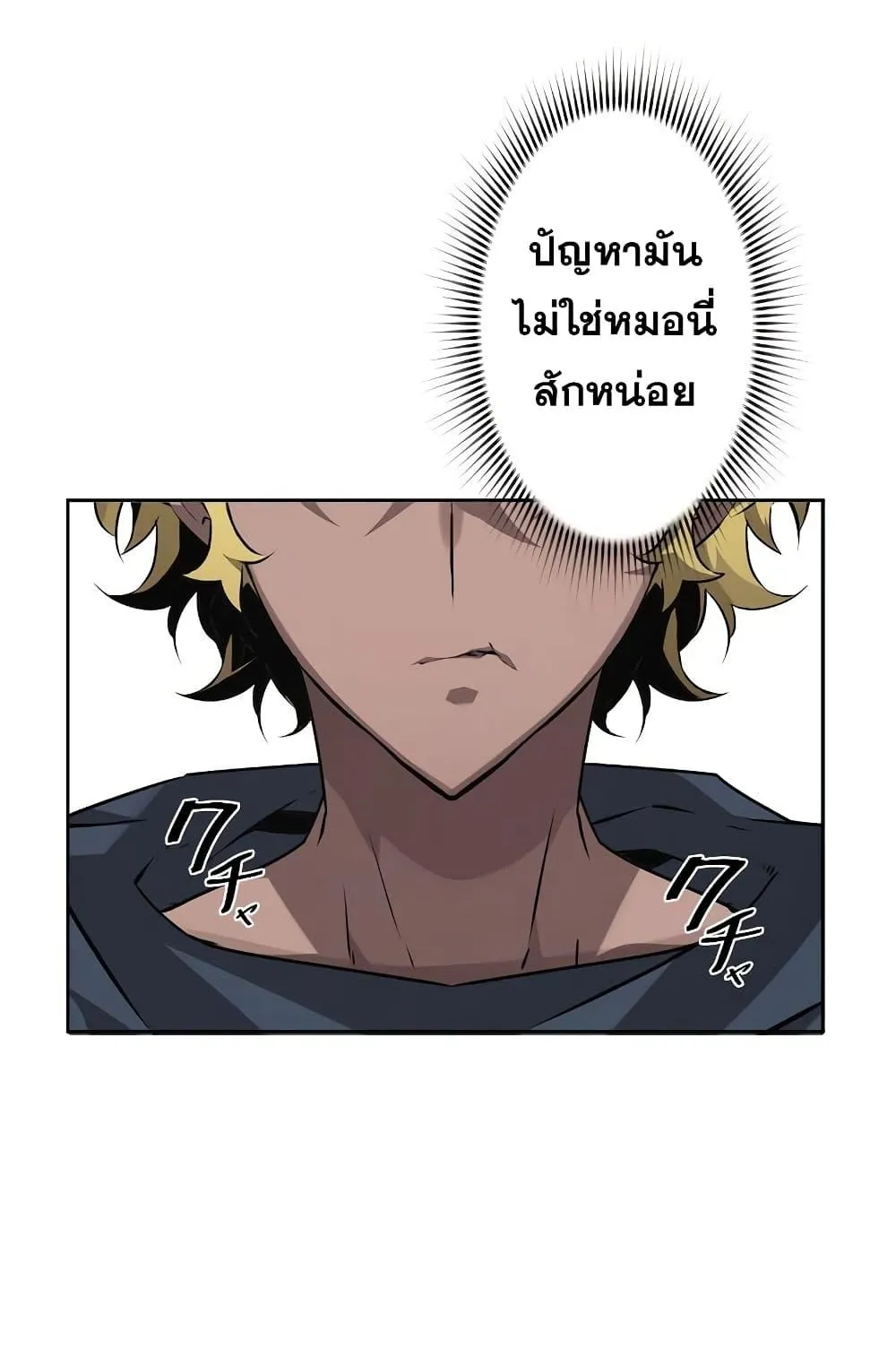 Necromancer’s Evolutionary Traits ตอนที่ 7 หน้า 81