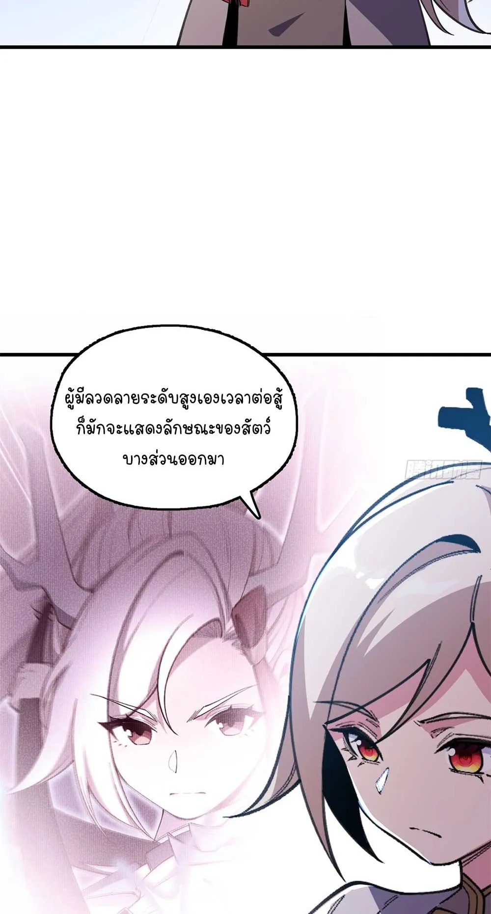 Goddess Evolution ตอนที่ 13 หน้า 32