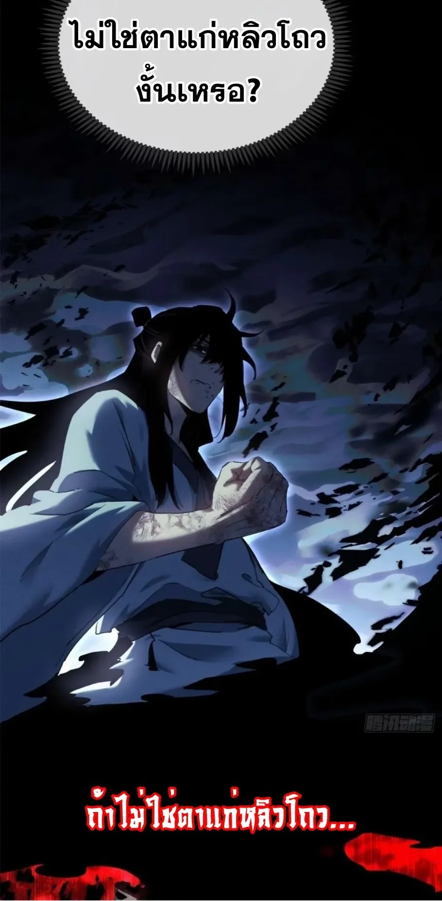Dao of the Bizarre Immortal ตอนที่ 12 หน้า 24