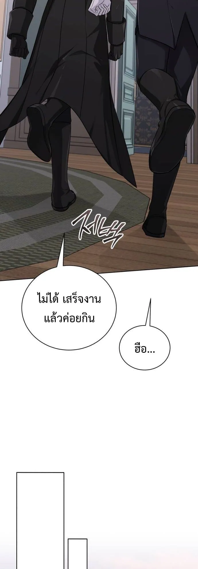 The Magic Tower’s Problem Child ตอนที่ 10 หน้า 73