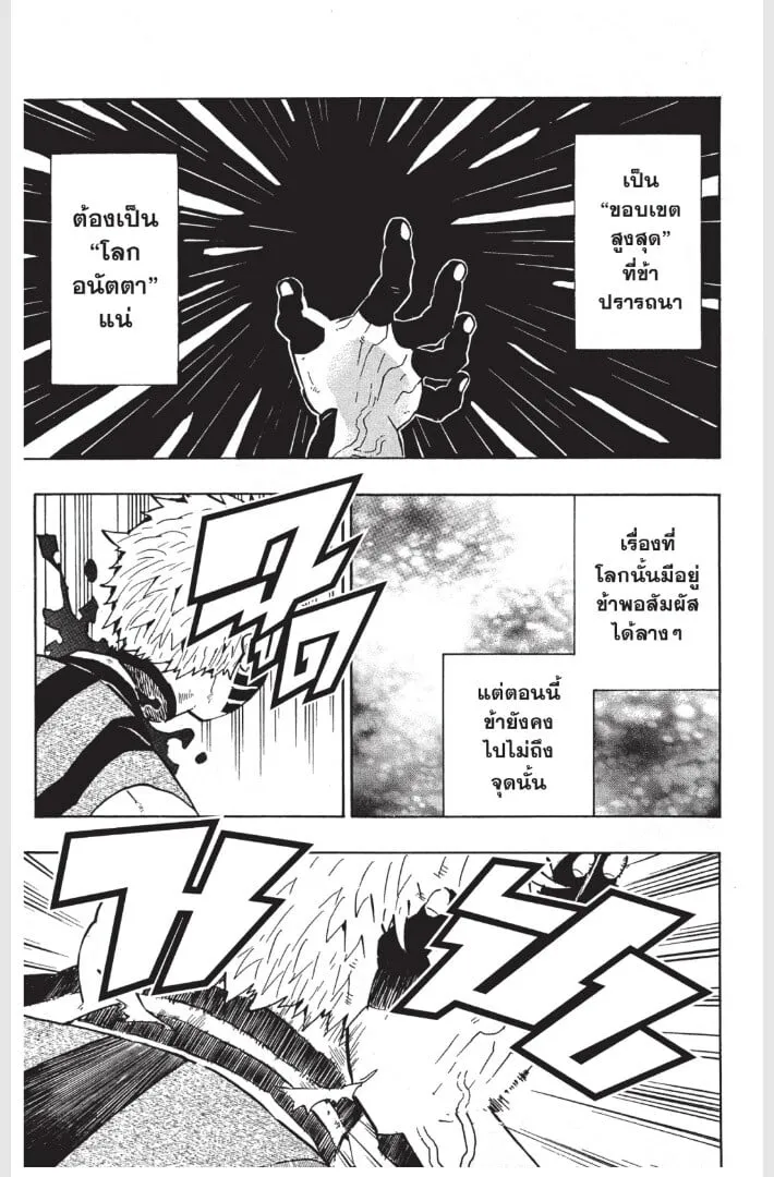 Kimetsu no yaiba ตอนที่ 152 หน้า 33