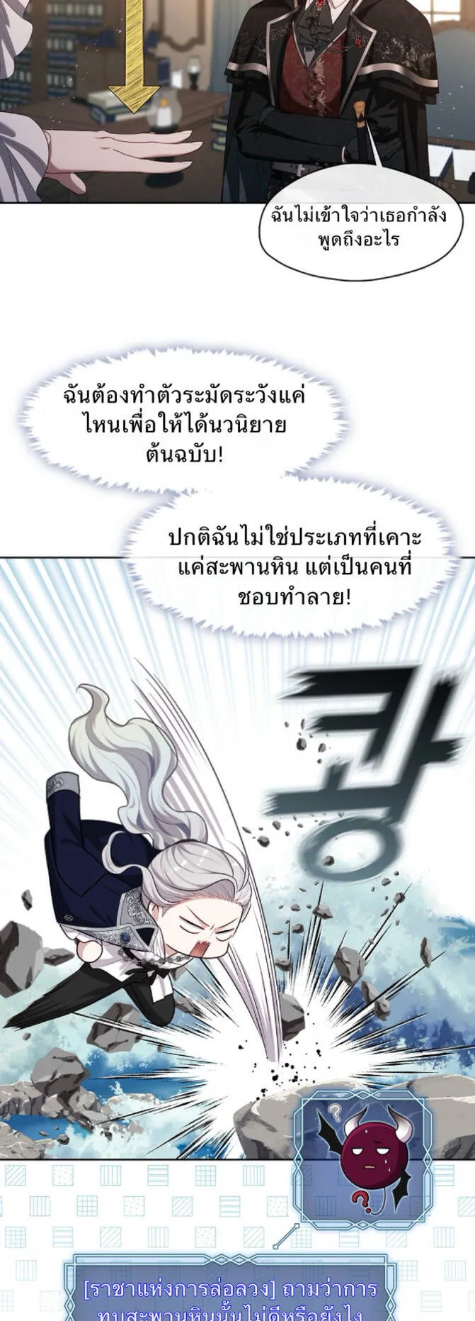 S-Class Hunter Doesn’t Want to Be a Villainous Princess ตอนที่ 14 หน้า 32