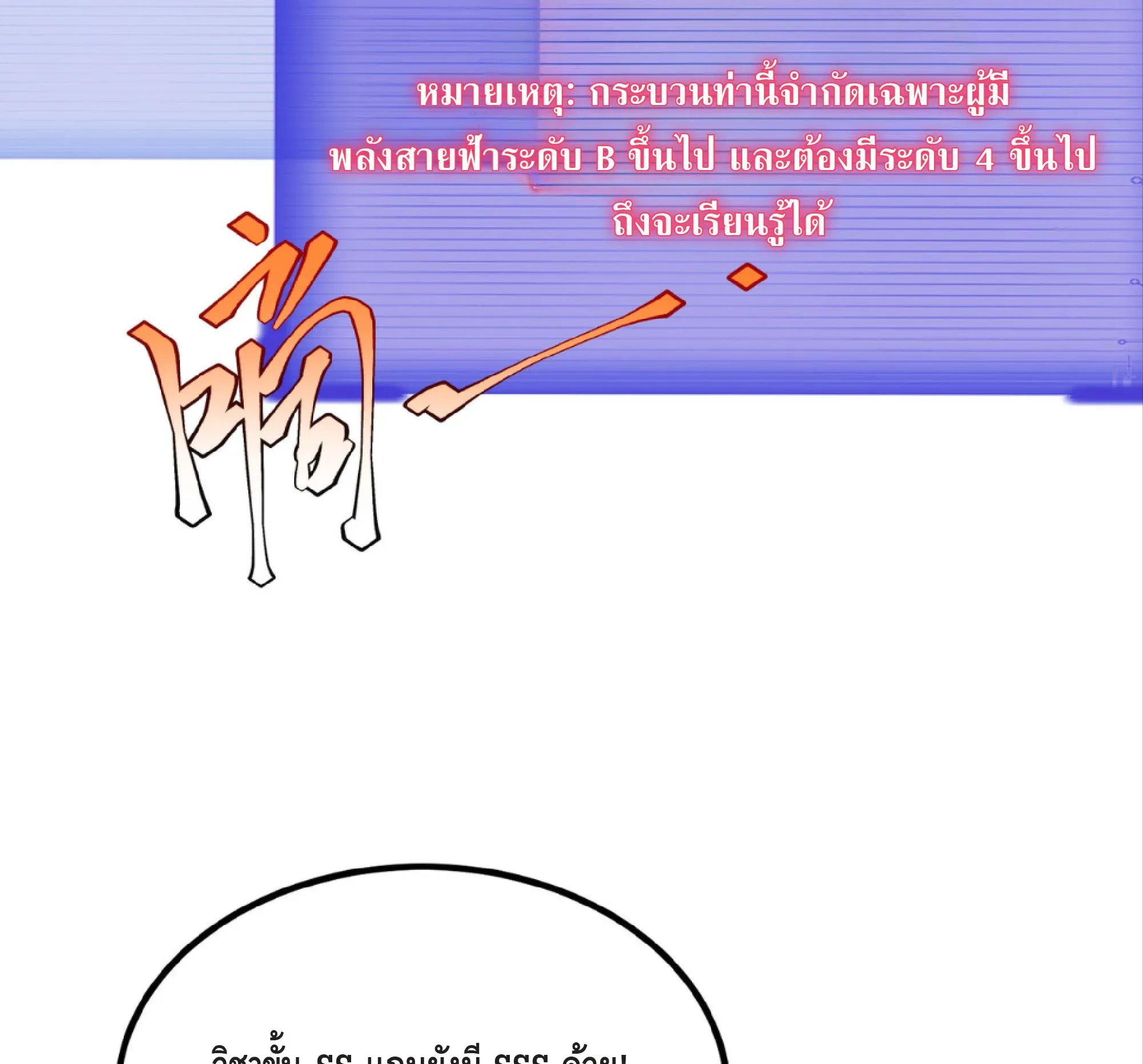 Awakening the Purple Thunder at the Beginning ตอนที่ 14 หน้า 97