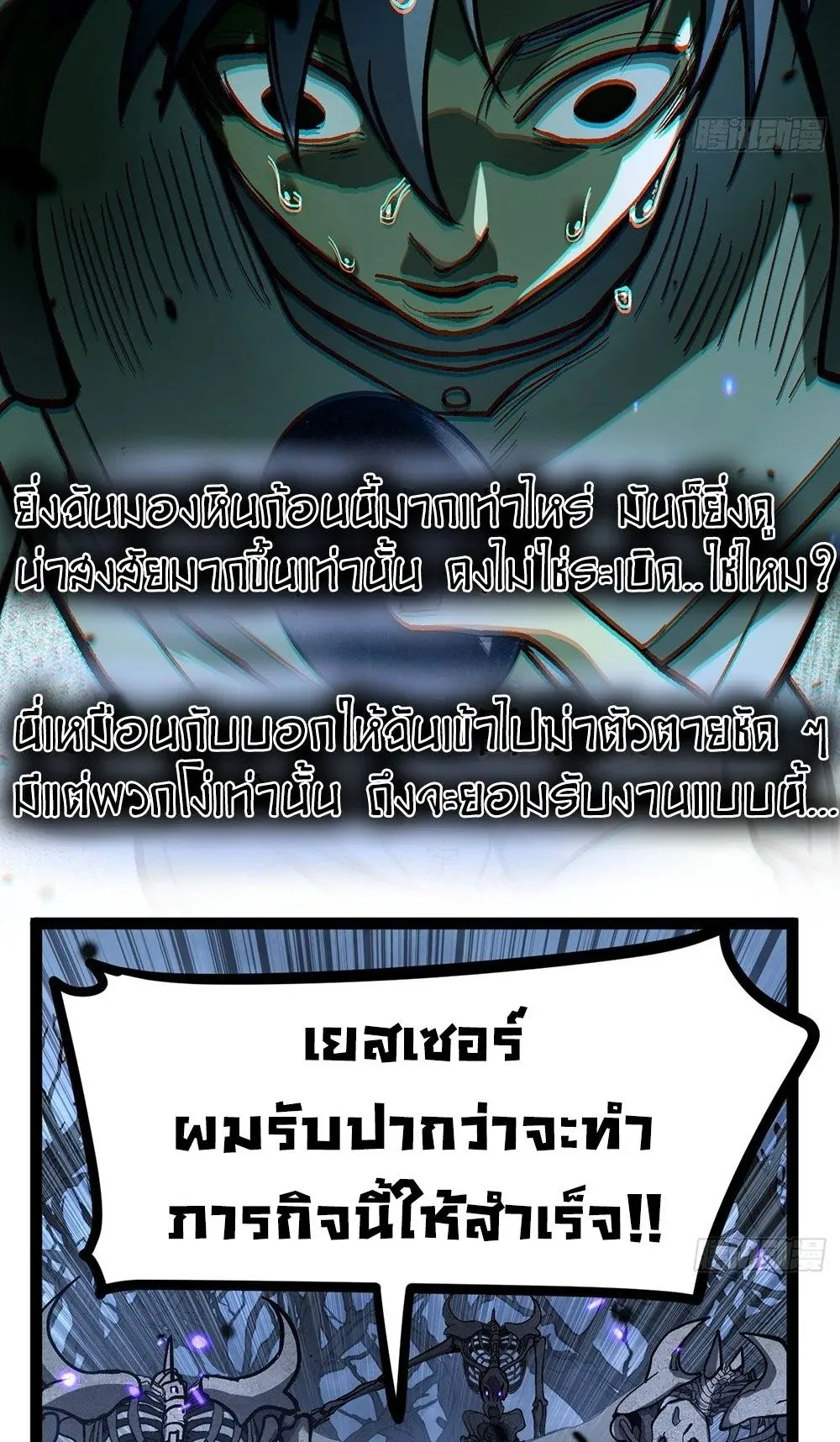 Gatekeeper of the Boundless Worlds ตอนที่ 93 หน้า 16