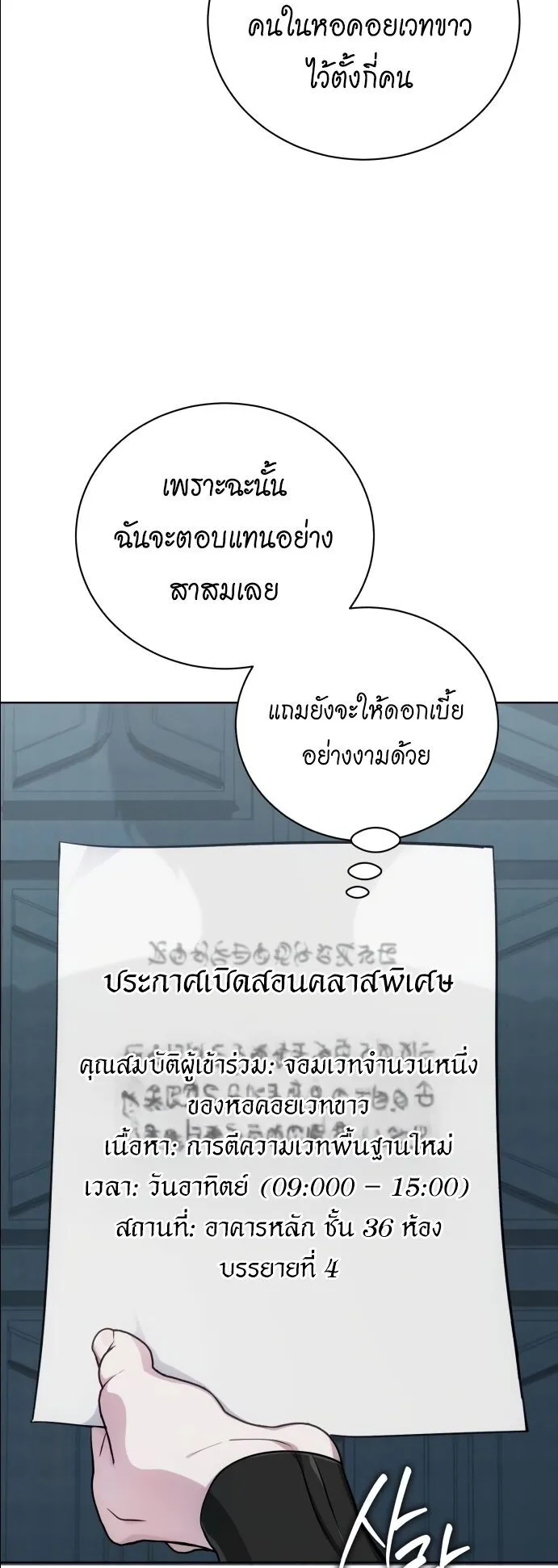 The Magic Tower’s Problem Child ตอนที่ 13 หน้า 63