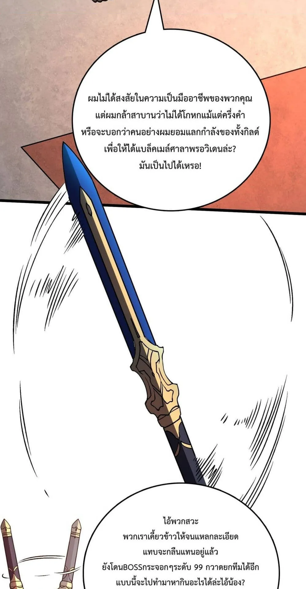 Starting as the Black Dragon BOSS ตอนที่ 7 หน้า 33