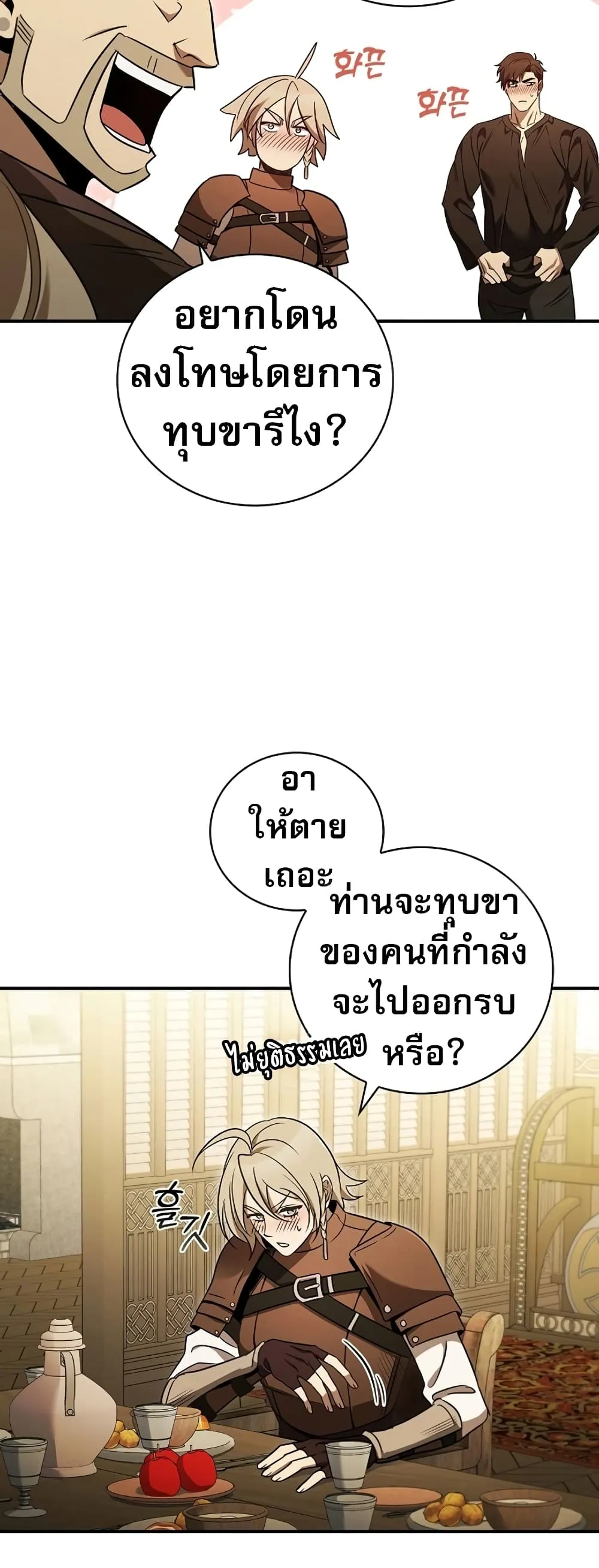 Raising the Princess to Overcome Death ตอนที่ 5 หน้า 46