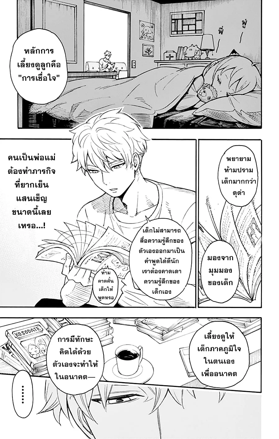Spy X Family ตอนที่ 1 หน้า 30
