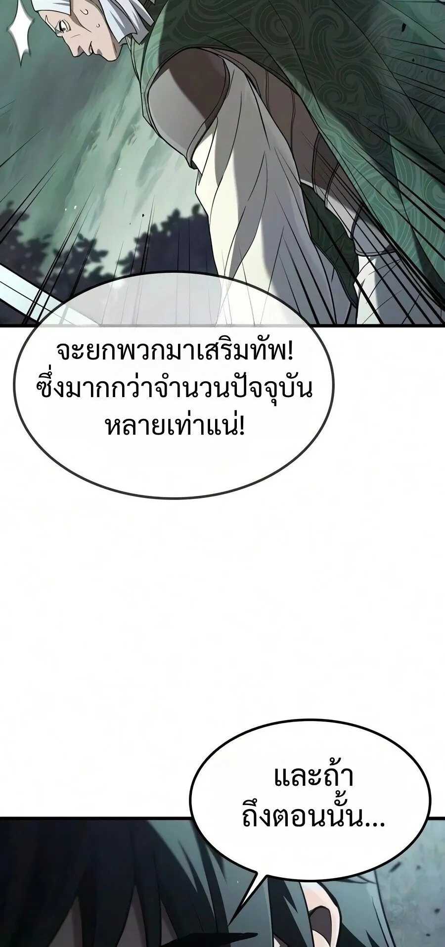 Demonic Beast Hunter Survival Guide ตอนที่ 29 หน้า 69