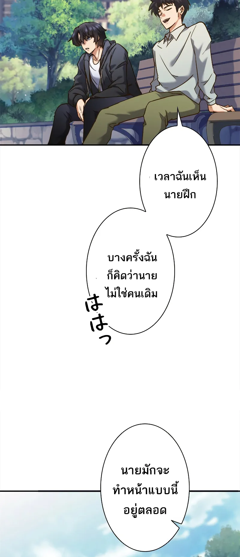 I’m an Ex-class Hunter ตอนที่ 1 หน้า 107