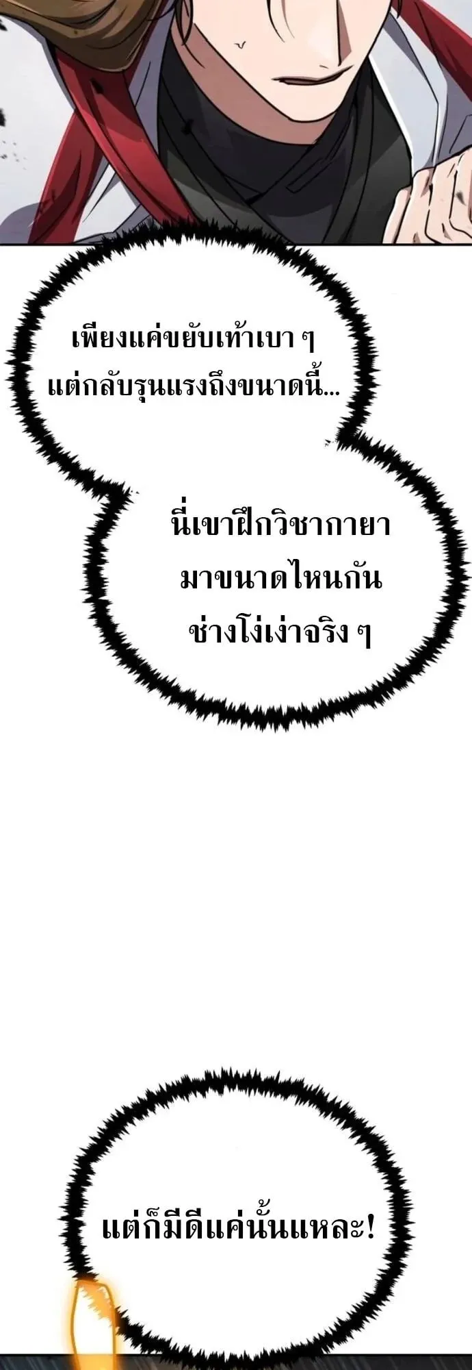 Reincarnation of the Fist King ตอนที่ 30 หน้า 8