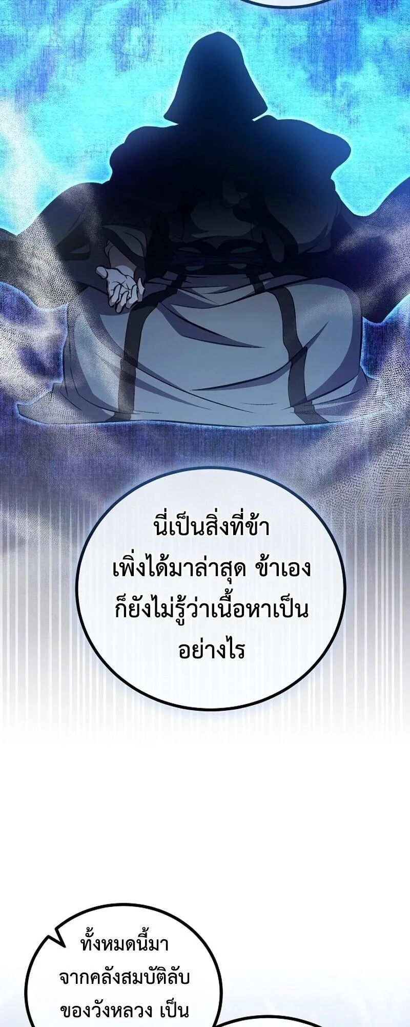 The Twin Swords of the Sima ตอนที่ 41 หน้า 43