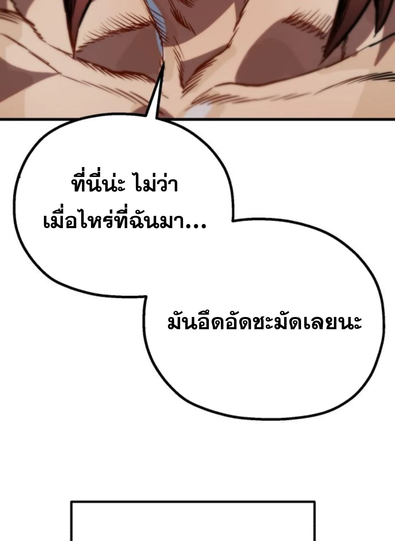 The Hero of the Heart Sword ตอนที่ 3 หน้า 49