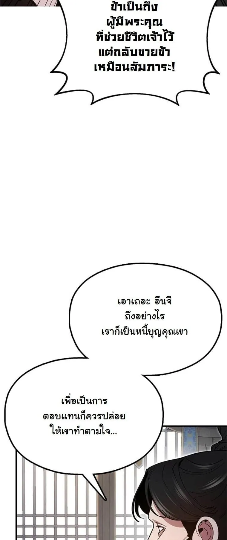Chronicles of the Lazy Sovereign ตอนที่ 15 หน้า 31