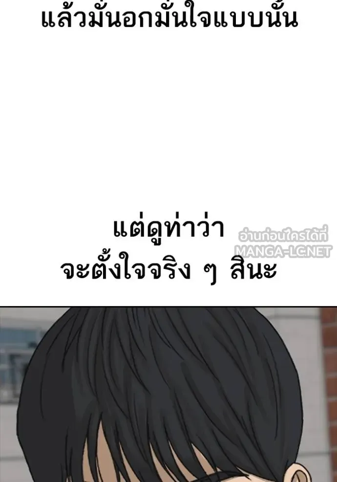 Loser Life 2 ตอนที่ 46 หน้า 54
