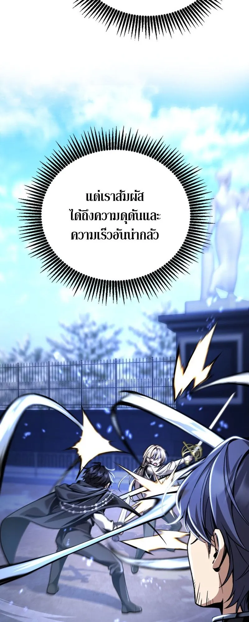 Dukedom’s Legendary Prodigy ตอนที่ 12 หน้า 12