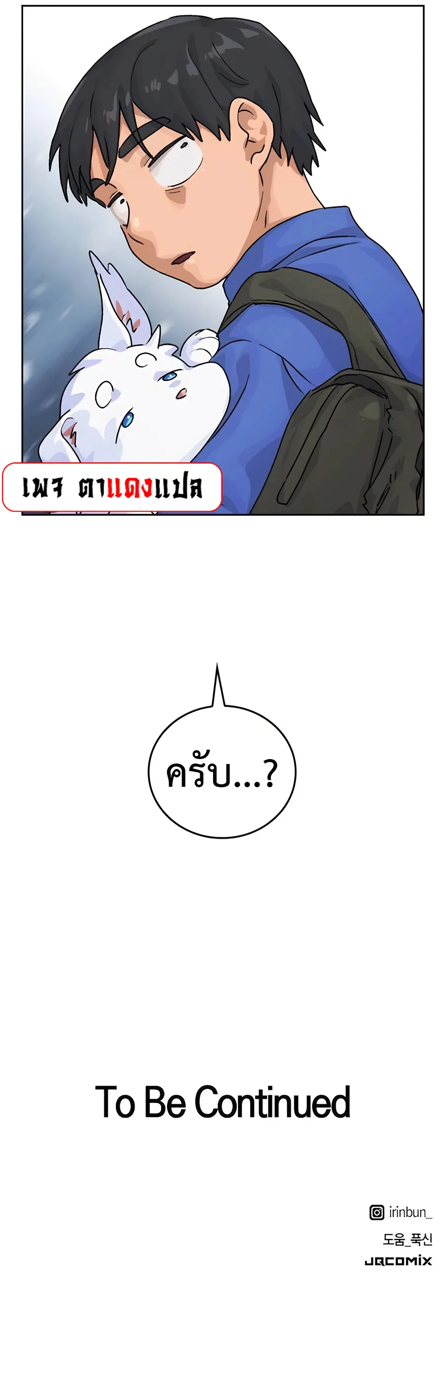 Healing Life Through Camping In Another World ตอนที่ 4 หน้า 102