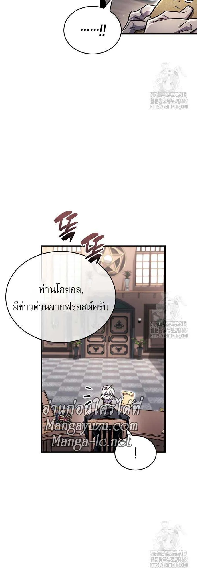 The Player Hides His Past ตอนที่ 59 หน้า 30
