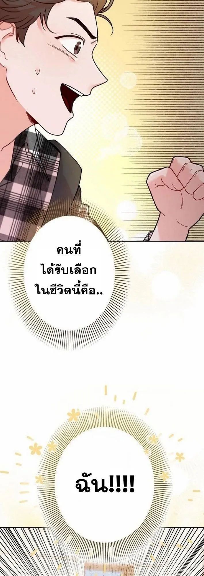 The Art Student Who Lived Twice ตอนที่ 1 หน้า 82